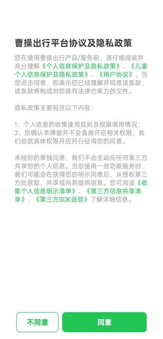 曹操出行app登录方式介绍