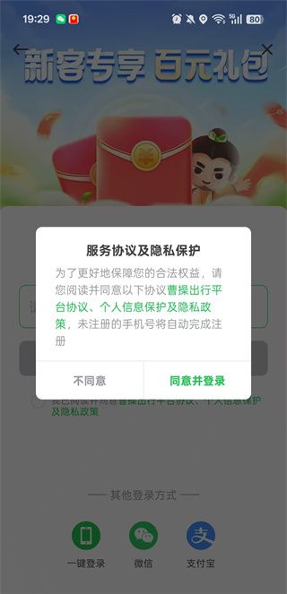 曹操出行app登录方式介绍