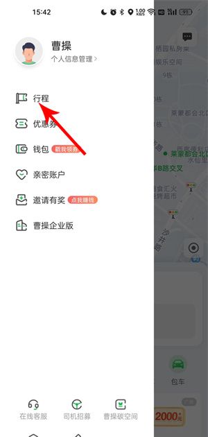 曹操出行app开发票教程