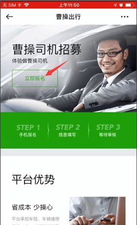 曹操出行app司机招聘条件