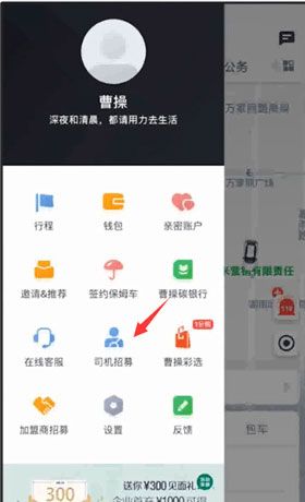曹操出行app司机招聘条件