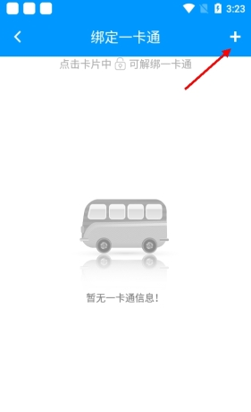 《春城e路通》绑定一卡通方法