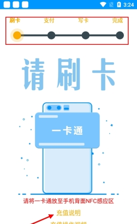 《春城e路通》充值公交卡方法