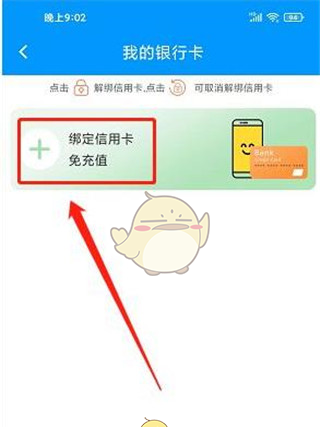 《春城e路通》添加银行卡方法