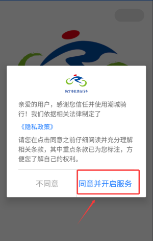 《潮城骑行》使用教程