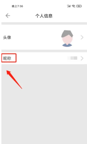 《潮城骑行》修改昵称方法