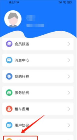 《潮城骑行》注销账号方法