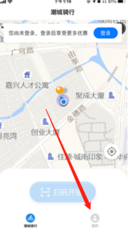 《潮城骑行》注销账号方法