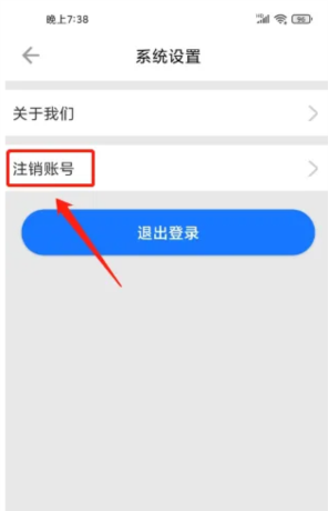 《潮城骑行》注销账号方法