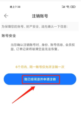 《潮城骑行》注销账号方法