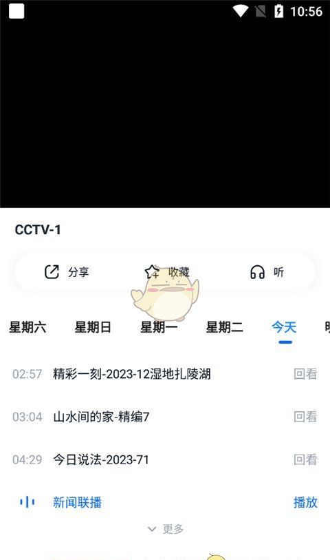 《cctv手机电视》看回放教程