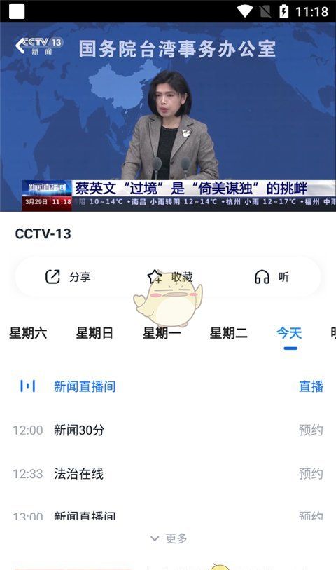 《cctv手机电视》看直播方法