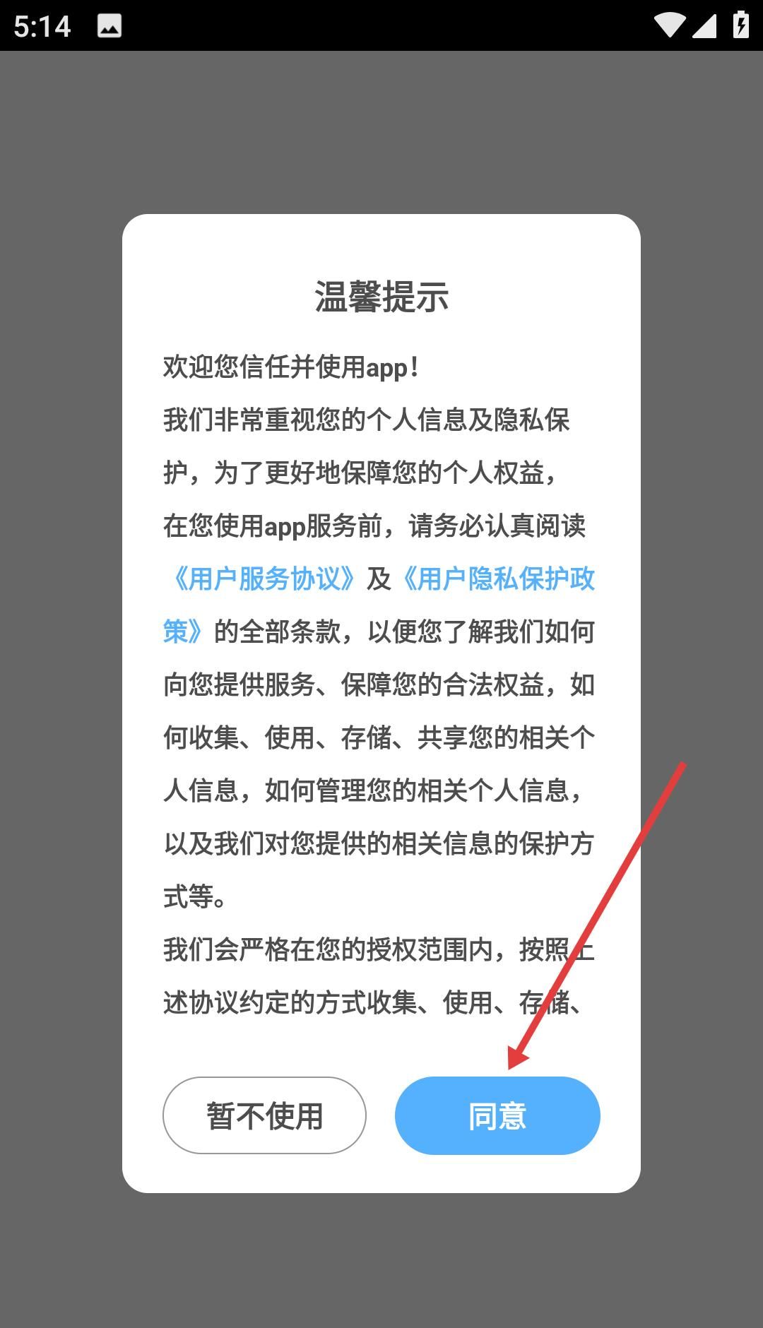 成长之树app老师注册登录方法