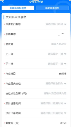 船e行app功能一览