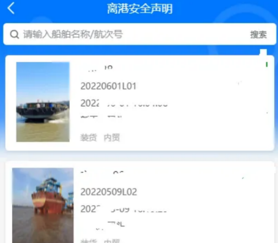 船e行app功能一览