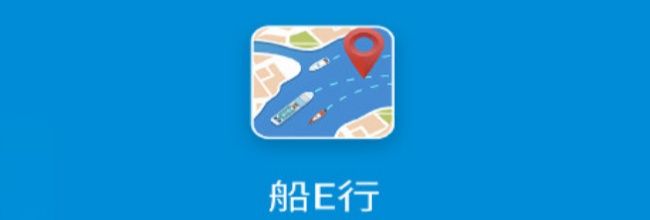 船e行app功能一览