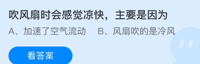 吹风扇时会感觉凉快，主要是因为