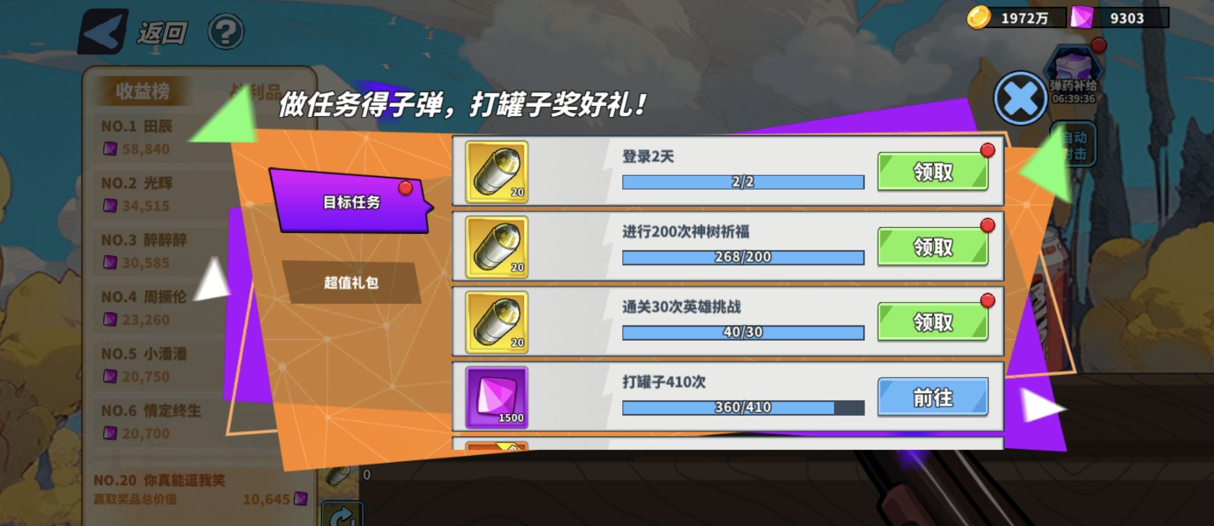 《超凡守卫战》打罐子活动攻略