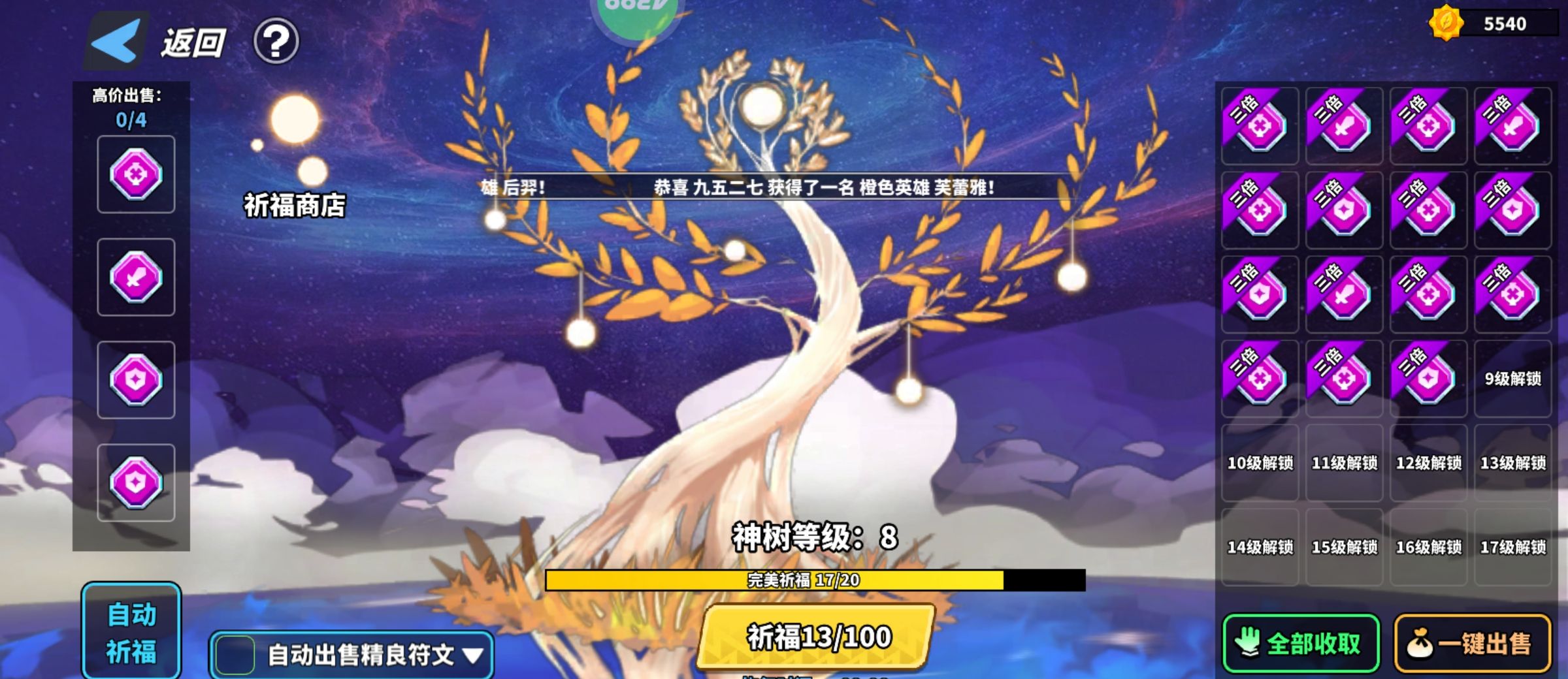 超凡守卫战符文的祈福和分解分享