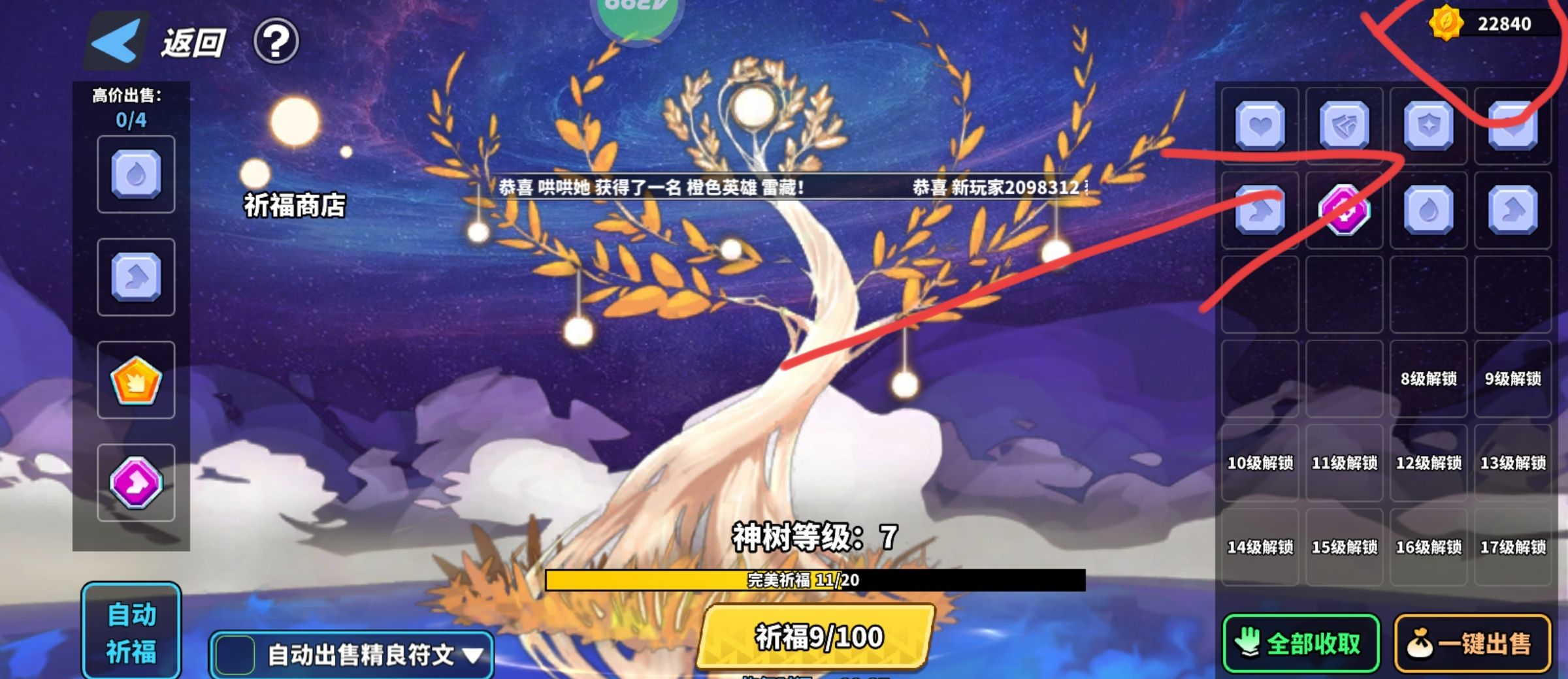 超凡守卫战红色符文获取及搭配分享