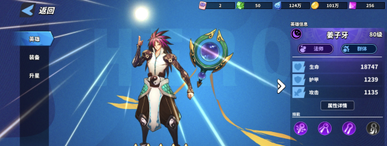 超凡守卫战姜子牙角色技能图鉴