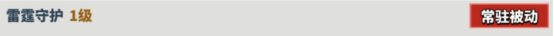 超凡守卫战雷神索尔角色技能图鉴
