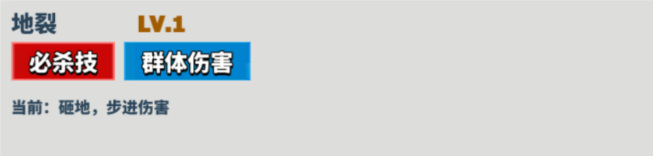 《超凡守卫战》米诺陶诺斯角色技能图鉴