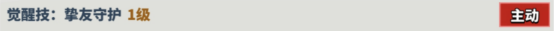 超凡守卫战胖达角色技能介绍