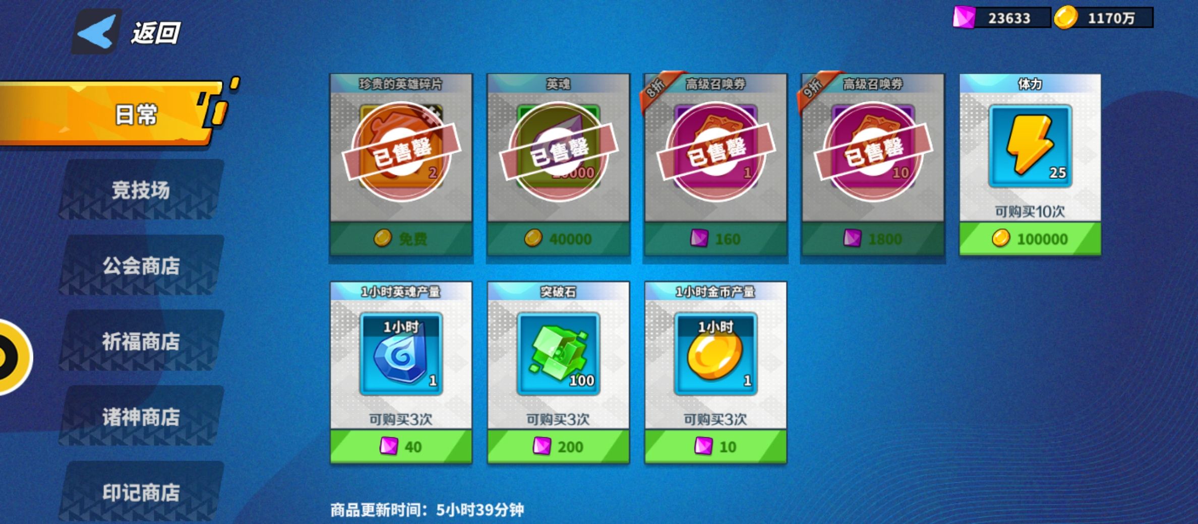 《超凡守卫战》商店兑换建议