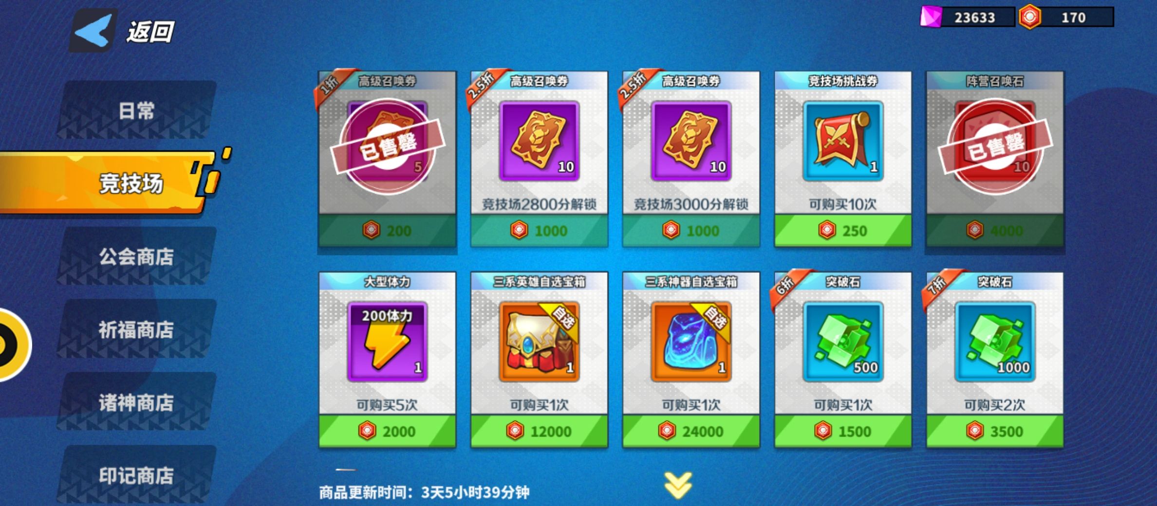 《超凡守卫战》商店兑换建议