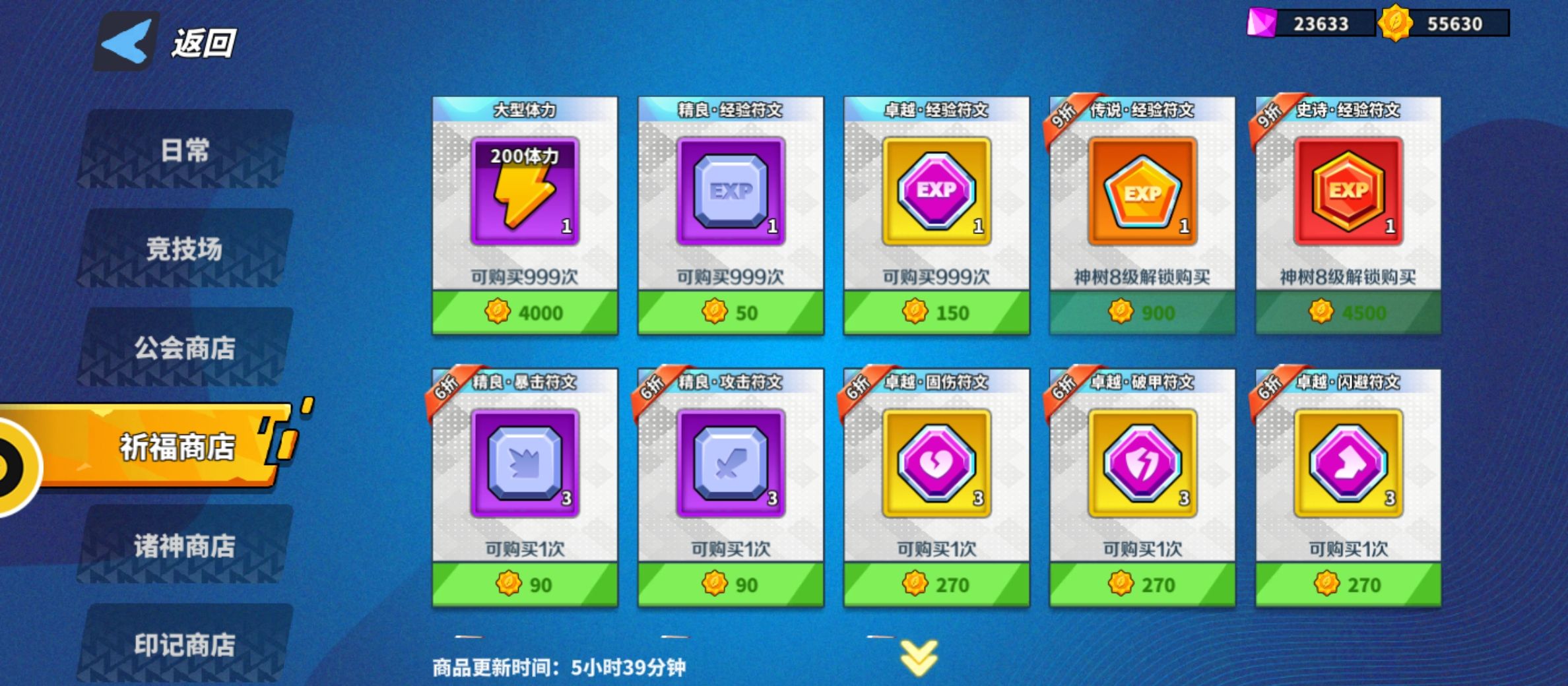 《超凡守卫战》商店兑换建议