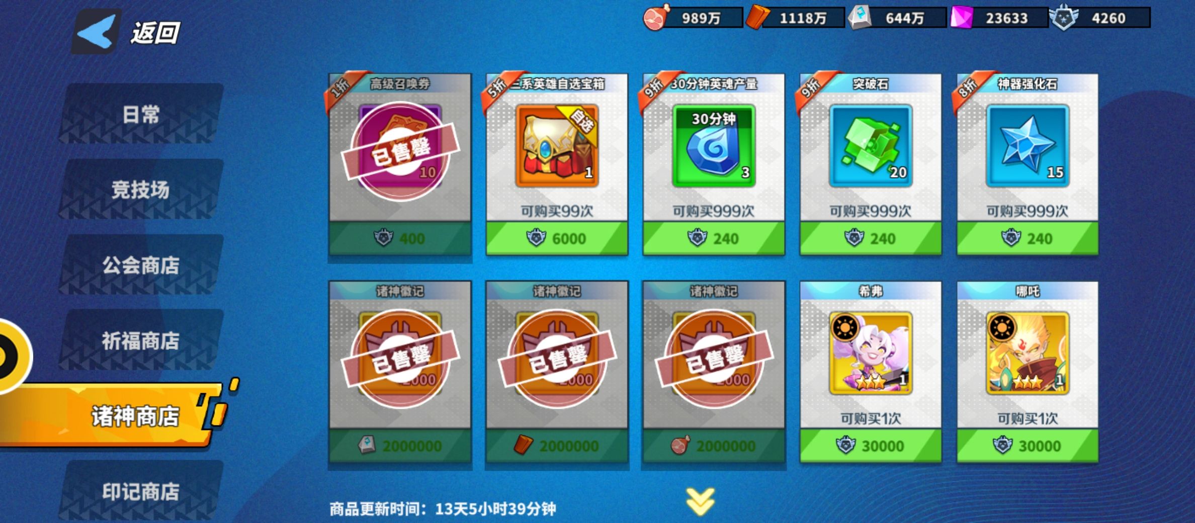 《超凡守卫战》商店兑换建议