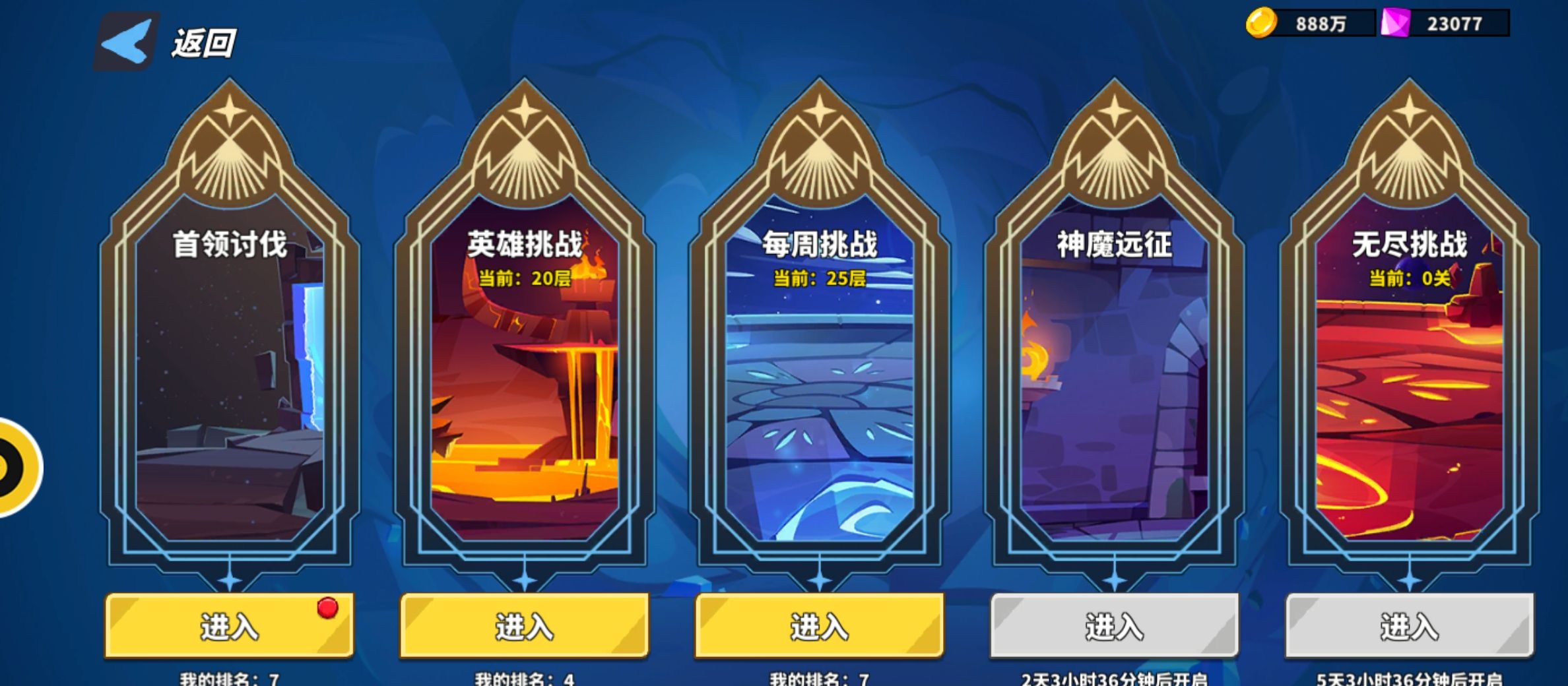 《超凡守卫战》无尽挑战攻略