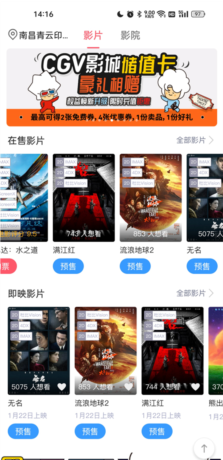 CGV电影app优惠买票教程
