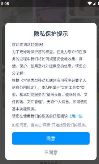 彩虹壁纸app使用教程