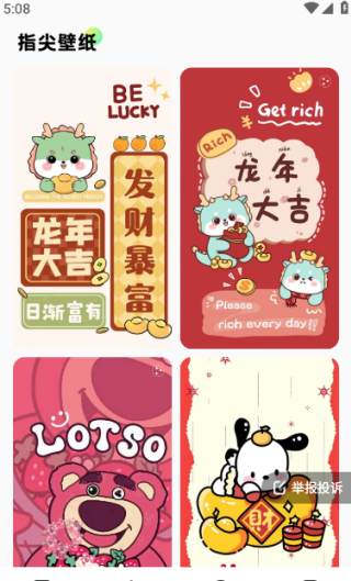 彩虹壁纸app使用教程