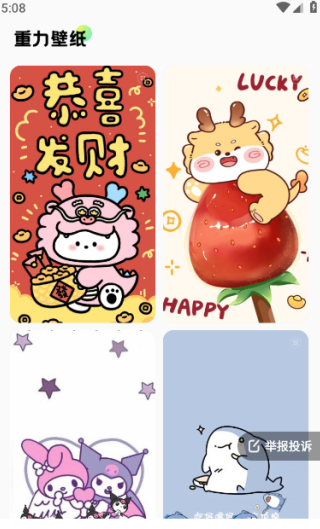 彩虹壁纸app使用教程