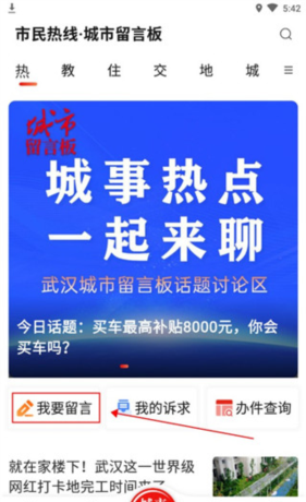 长江日报app留言提交操作