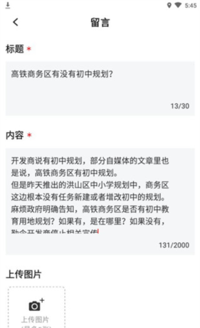 长江日报app留言提交操作
