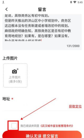 长江日报app留言提交操作