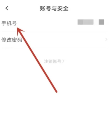 长江日报app手机号码修改方法