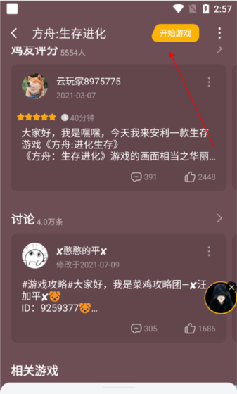菜鸡云游戏开启游戏教程