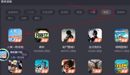 《菜鸡云游戏》联机教程