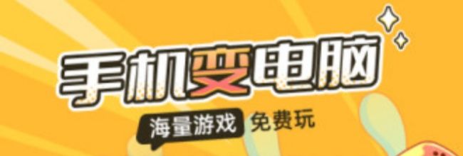 菜鸡云游戏免费时常领取方式