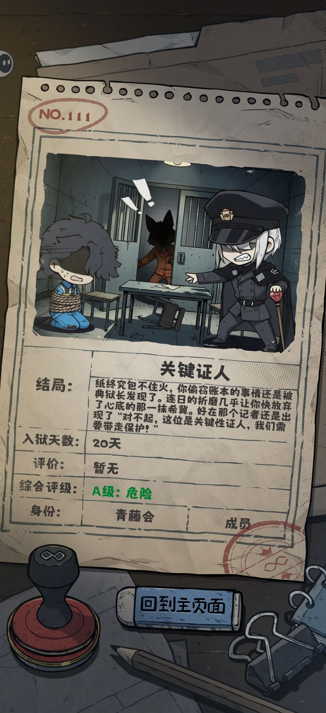 抽卡监狱2关键证人结局达成条件