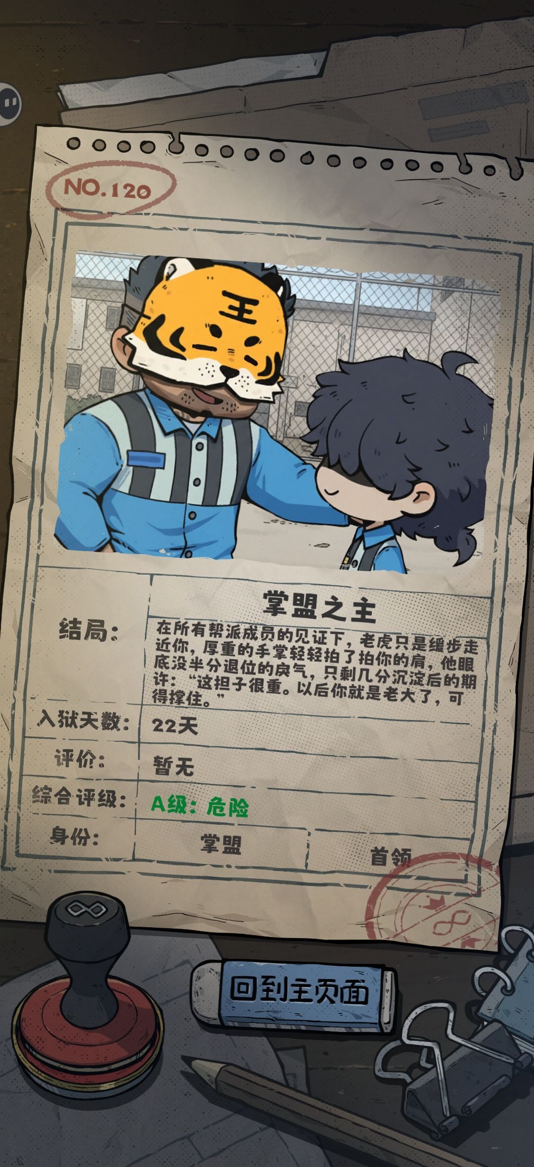 抽卡监狱2掌盟之主结局达成条件