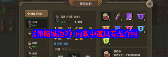 《策略城池2》内政中道具专题介绍