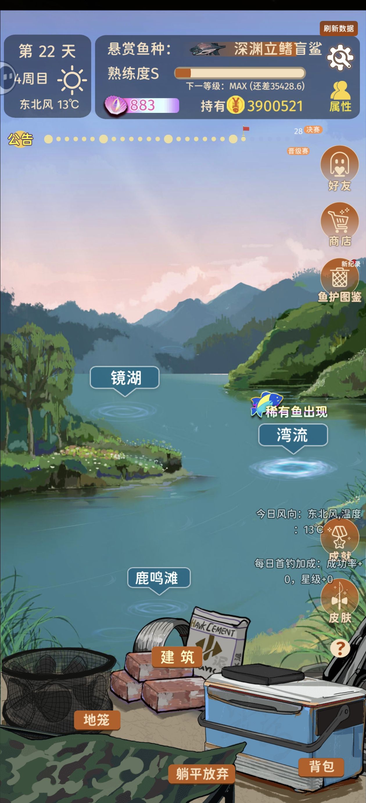 《从零开始的钓鱼人生Lift》一周目攻略