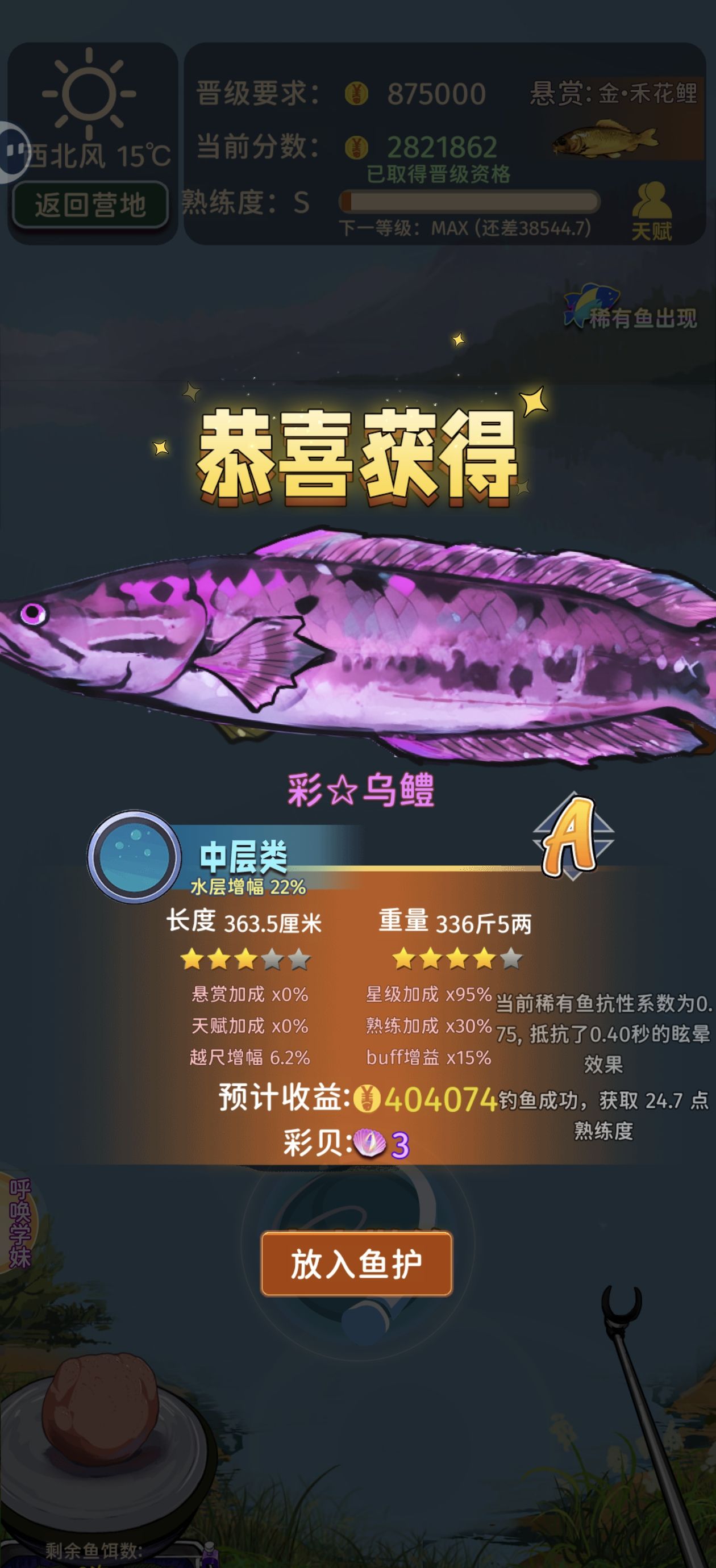 《从零开始的钓鱼人生Lift》一周目攻略