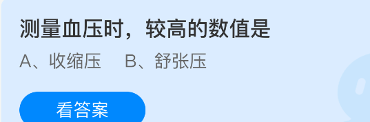 测量血压时，较高的数值是